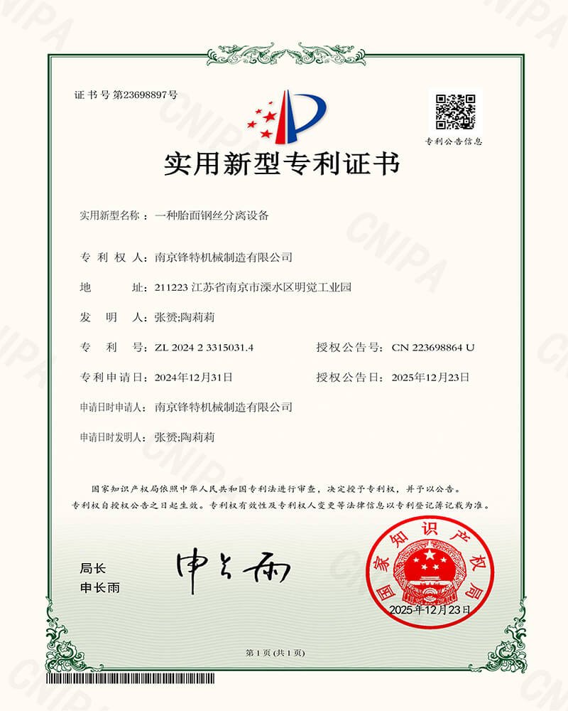 Tire steel wire separation machine certificate